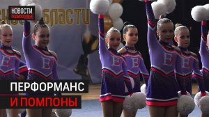 В Солнечногорске прошёл масштабный чемпионат по чир-спорту