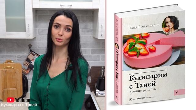 Кулинарим с таней фото
