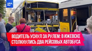 Водитель уснул за рулем: в Ижевске столкнулись два рейсовых автобуса
