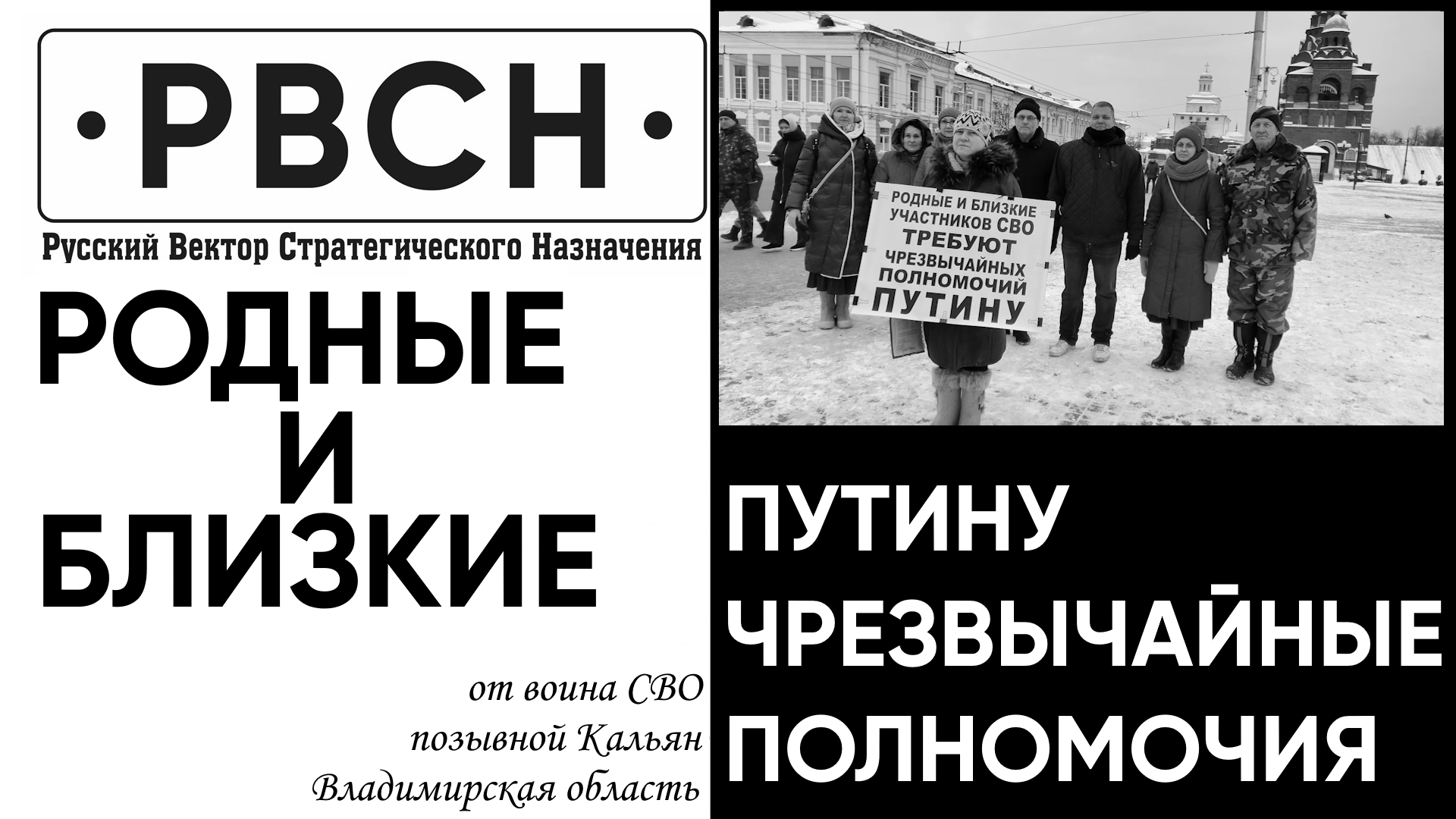 Родные и близкие воина СВО потребовали  наделить ПУТИНА ЧРЕЗВЫЧАЙНЫМИ ПОЛНОМОЧИЯМИ
