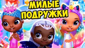 Эльза и русалка❤️Новые девочки из шара игра Princess