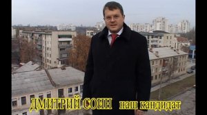 Дмитрий Соин - программа реальных дел