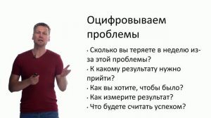 5. Проверка и оцифровка проблемы в проблемных интервью.mp4