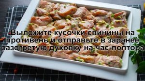 КАК ПРИГОТОВИТЬ МЯСО В СМЕТАНЕ В ДУХОВКЕ? Нежное, мягкое мясо свинины в сметане запеченное в духовк