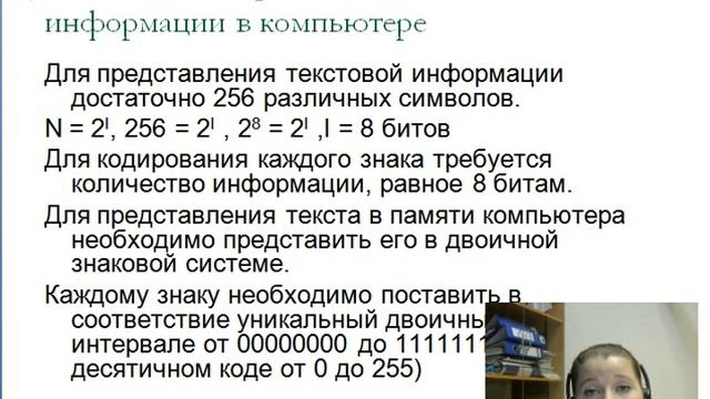 урок 10 класс, Кодирование текстовой информации