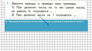 Страница 84 Задание 1 – Математика 3 класс (Моро) Часть 1