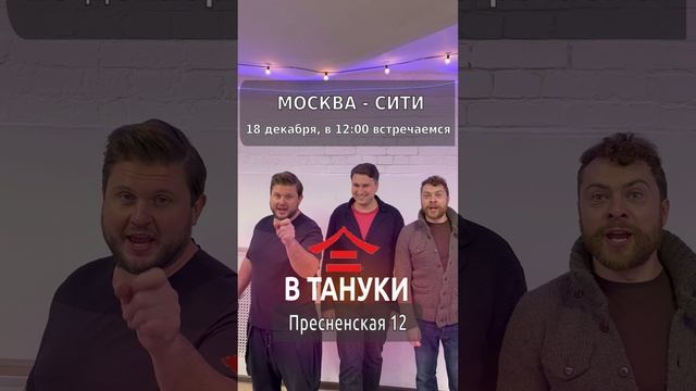 Москва-Сити 18 декабря в 12.00 встречаемся в Тануки,  Москва Сити взрыв, Москва Сити Сегодня