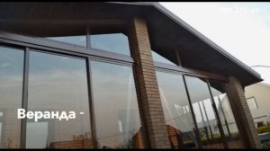 Остекление веранды / алюминиевое остекление веранды / закрытая веранда / Алюстрой