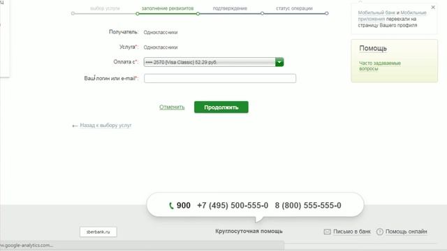 Оплатить Одноклассники через Сбербанк как пополнить ?