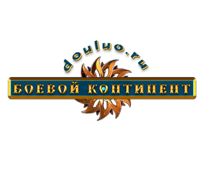 Путешествие в Ноадин (Боевой Континент)