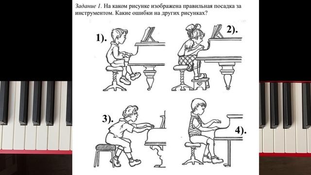 Фортепиано с НУЛЯ. 2 урок. Правильная посадка за фортепиано.