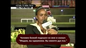 Изгнание бесов. Избавление от духа пса. SCOAN / Ти Би Джошуа