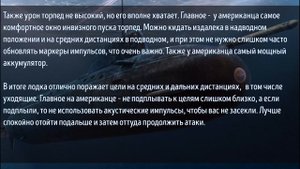 Подлодки: перки капитана и выбор лодки / World of Warships