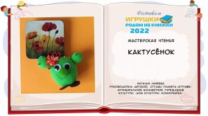 Кактусёнок