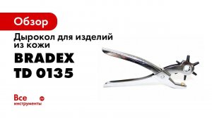 Дырокол для кожи обзор   Инструмент для перфорации кожи, кожный дырокол, пробойник