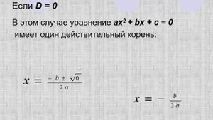 Формула корней квадратного уравнения