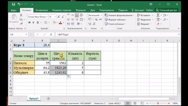 Урок 5. Виконання обчислень за даними електронної таблиці Excel смотреть онлайн
