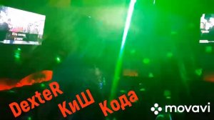 DexteR - Король и Шут - Кода