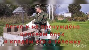 САМОДЕЛКА. Приспособление для переноски бетонных блоков.