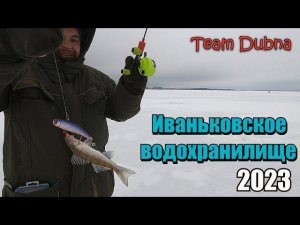 Иваньковское водохранилище 2023 ловим судака