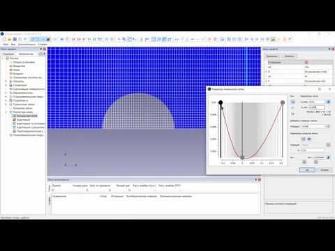 Редактор начальной сетки FlowVision 3.12.01