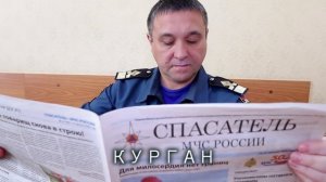 Газете _Спасатель МЧС России_ - 20 лет!