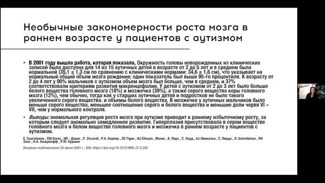 Нейронаука и аутизм // Татьяна Юрочкина