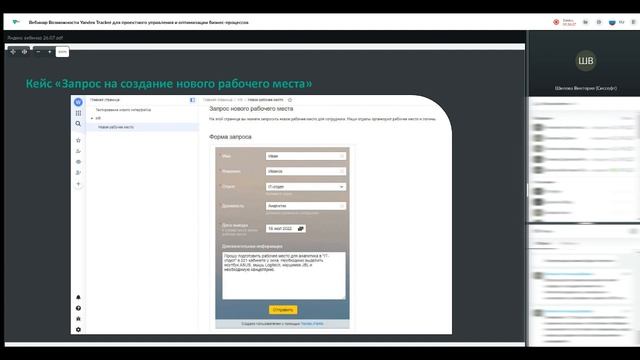 Возможности Yandex Tracker для проектного управления и оптимизации бизнес-процессов смотреть онлайн