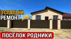 Новый дом с ремонтом за 5 700 000 в поселке Родники Белореченский район