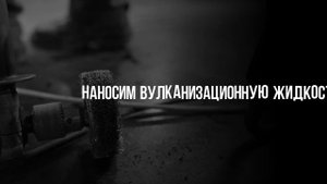 КАК СТЫКУЕТСЯ КОНВЕЙЕРНАЯ ЛЕНТА ПУТЕМ ГОРЯЧЕЙ ВУЛКАНИЗАЦИИ. KOMTEX GROUP СЕРГИЕВ ПОСАД