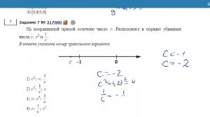 ОГЭ Математика Задание 7 #317600