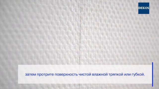 Поклейка антивандальных огнестойких обоев DEKOS Поклейка на стены армирующего стеклохолста DEKOS смотреть онлайн