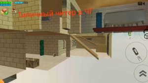 ТИПИЧНЫЙ ЧИТЕР В ЧГ