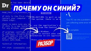 СИНИЙ ЭКРАН СМЕРТИ в WINDOWS - ЧТО ЭТО?