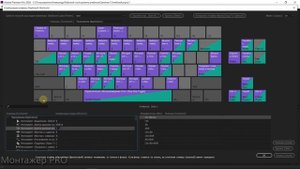 Adobe Premiere Pro - Настройка Клавиатуры.
