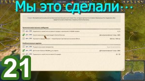 Railway Empire 2 (Железнодорожная империя) №21 (Мы это сделали…)