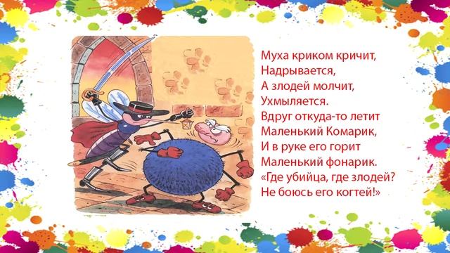 Муха-цокатуха-Русские народные сказки смотреть онлайн