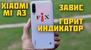 Xiaomi Mi A3 не включается - горит индикатор