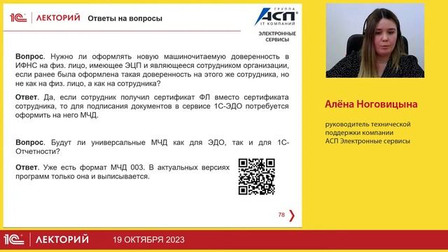 Практика использования машиночитаемой доверенности в 1С-ЭДО: пошаговая инструкция смотреть онлайн