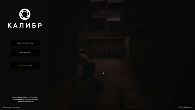 Как зарегистрироваться в игре Калибр (Caliber)