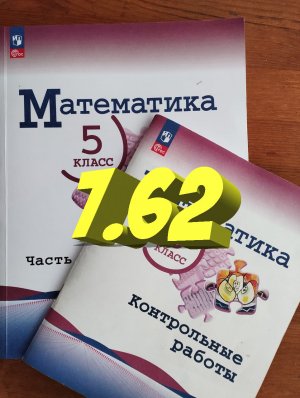математика 5 класс номер 7.62