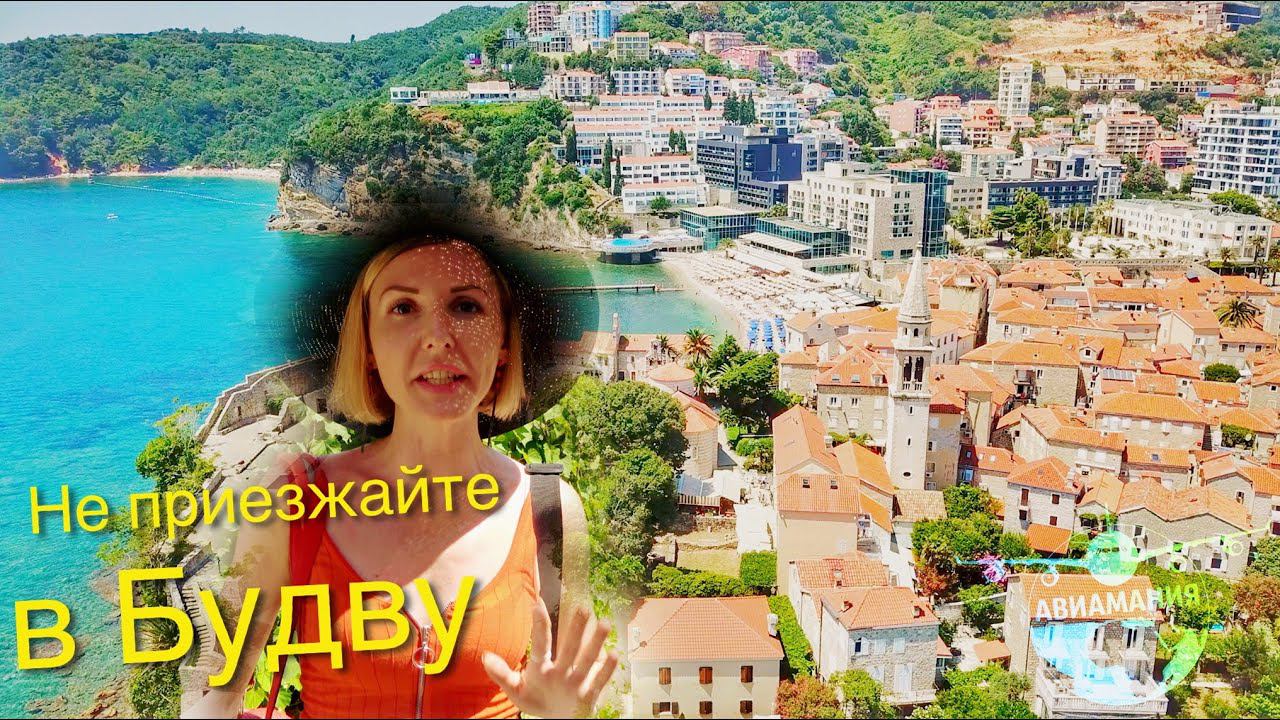 Достопримечательности Будвы ЧЕРНОГОРИЯ #Авиамания #8
