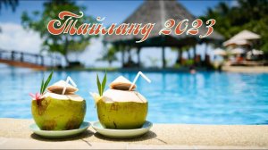 Отдых в Тайланде, декабрь 2023. Отель Baan Karon resort 3*