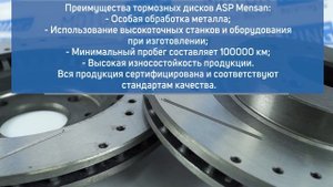 Тормозные диски ASP 2112 Sport (R14, насечки, перфорация, вентилируемые) | MotoRRing.ru