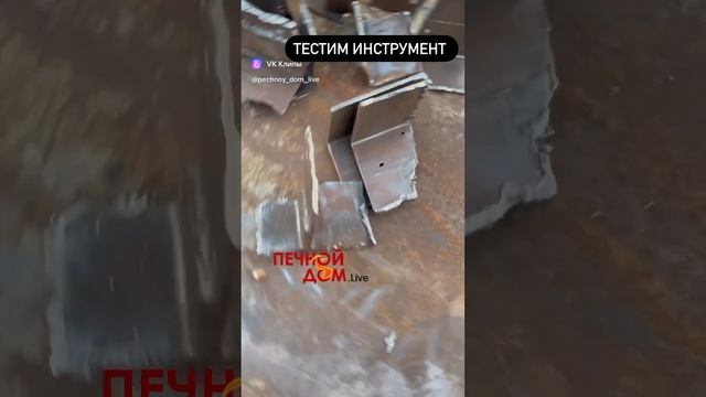 Из обрезков металла готовим уголки для крепления досок. Инструмент в наличии #печнойдомlive #батайс смотреть онлайн