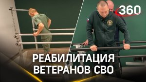 Реабилитация и мобилизация ветеранов СВО в Ясенках