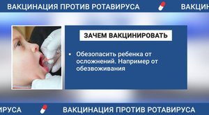 Гастроэнтеролог объяснила важность прививки от ротавируса