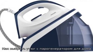 Как выбрать утюг с парогенератором для дома