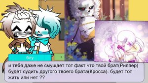 реакция сансов на шипы//(◠‿◕)//