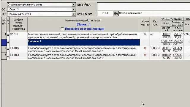 ЭКСПЕРТ СМЕТА Составление сметы  Как исключить позицию сметы